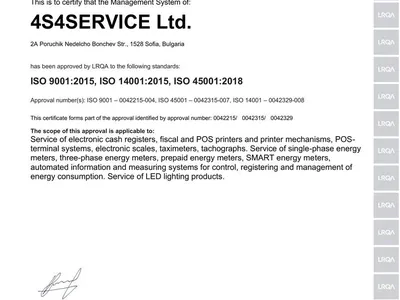 4С4 Сървис ISO 9001, ISO 14001, ISO 45001, ISO 27001, ISO 50001